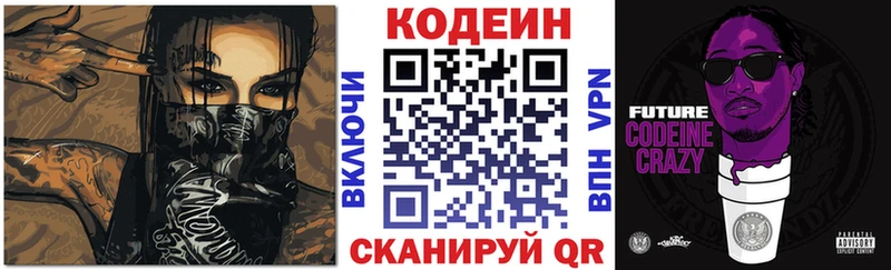 Codein напиток Lean (лин)  Иланский 